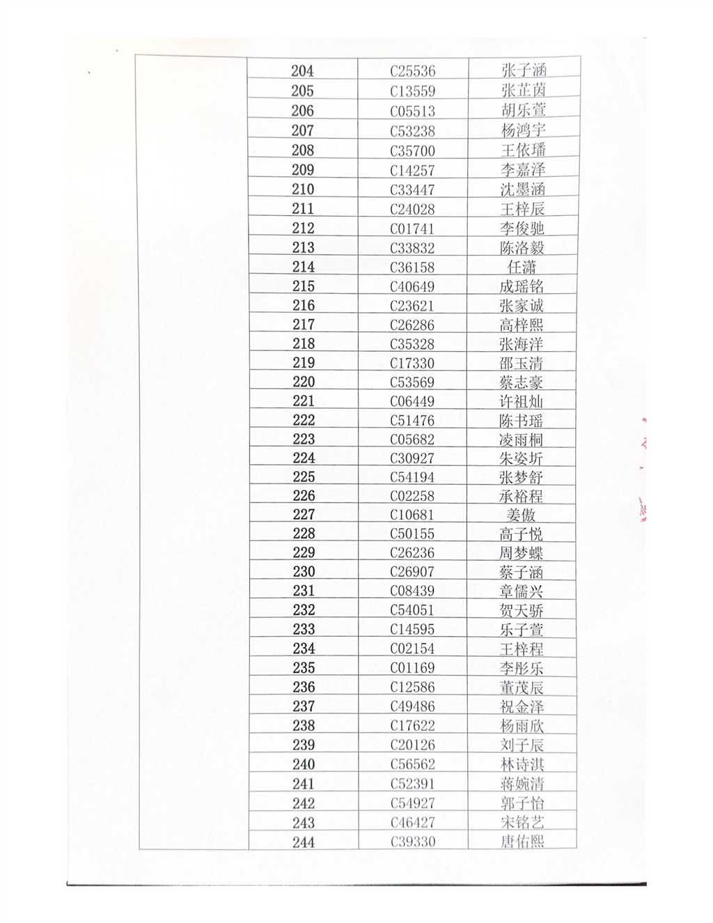 常州市武进区前黄实验学校摇号结果_06.png