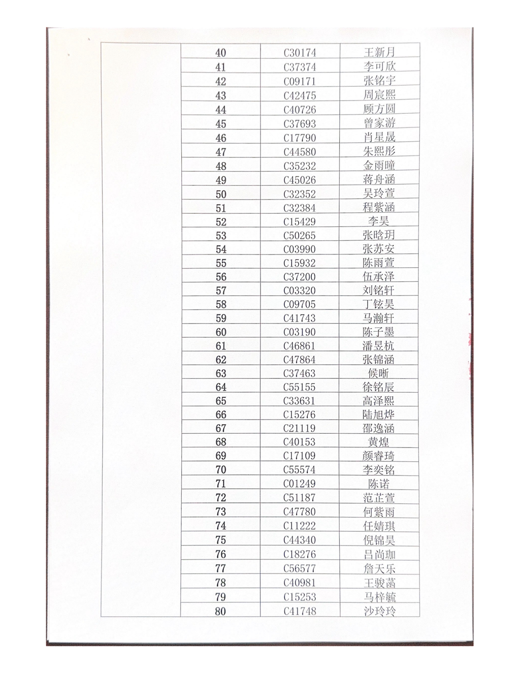 常州市武进区前黄实验学校摇号结果_01.png