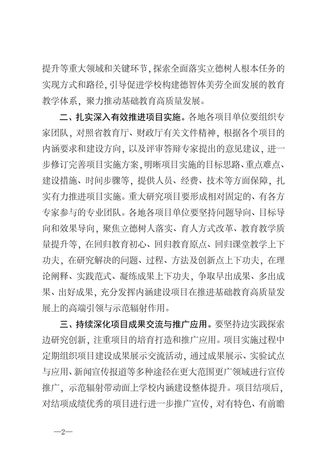 关于公布2020年基础教育内涵建设项目的通知-2.jpg