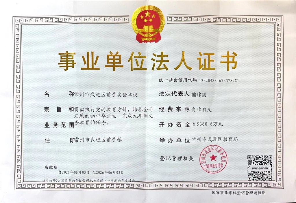 法人证书.jpg