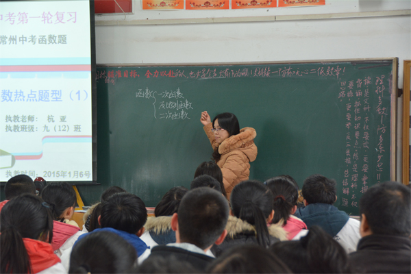 区九年级数学教学研讨活动