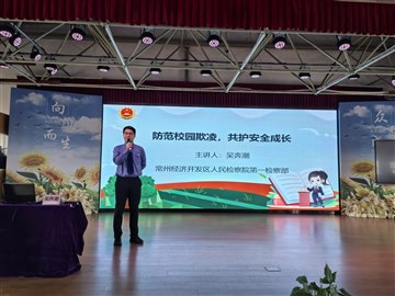 防范校园欺凌，共护安全成长—…