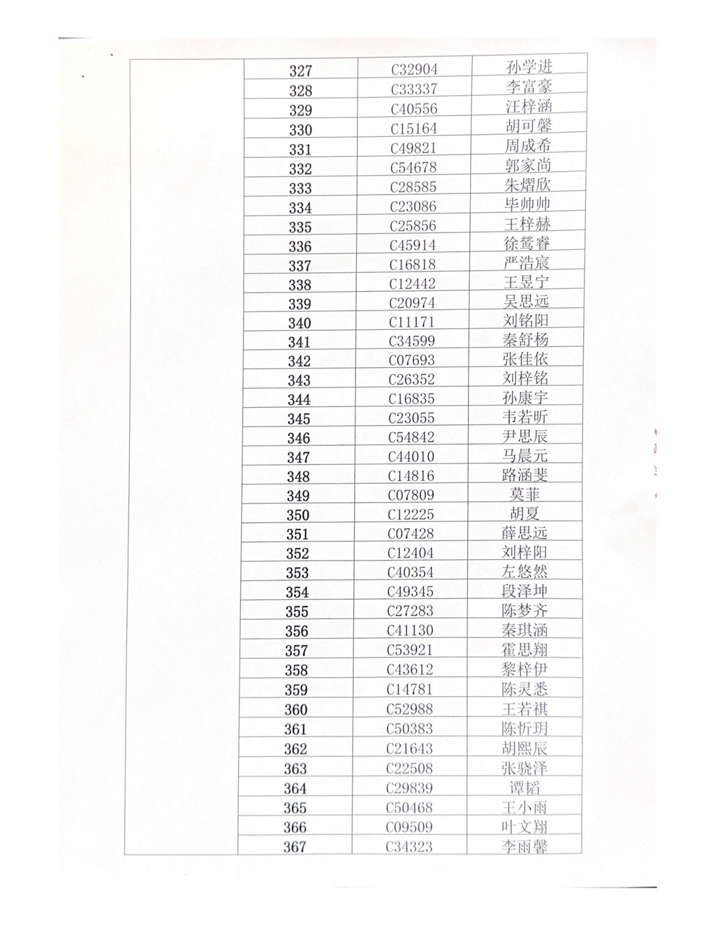 常州市武进区前黄实验学校摇号结果_09.png