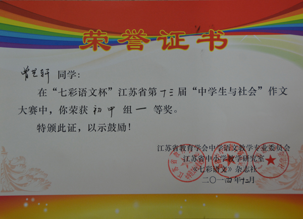 前黄实验学校 中学生与社会