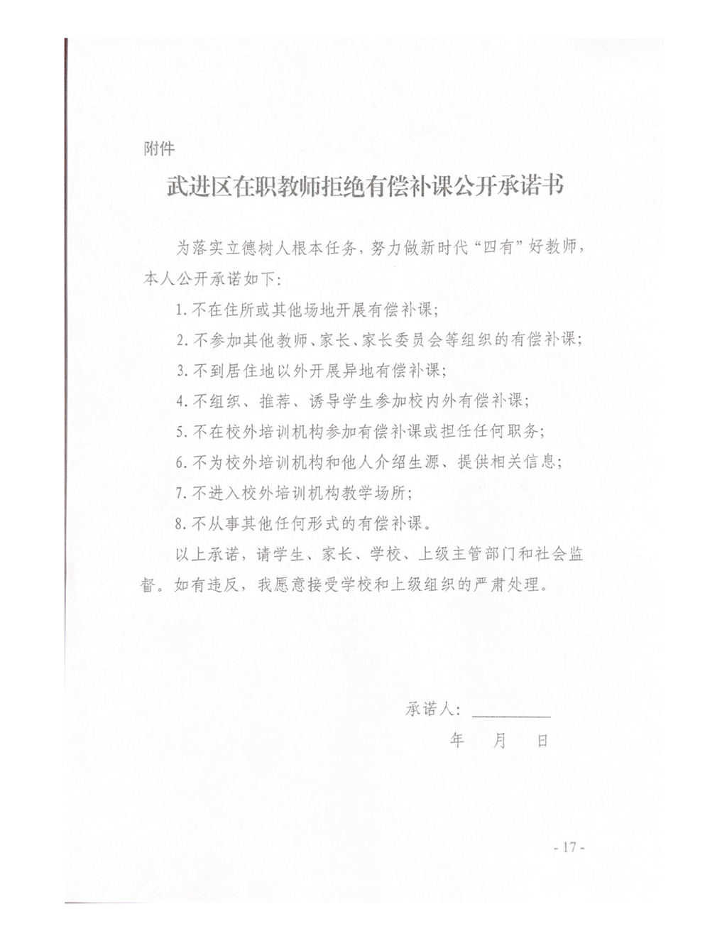 武进区在职教师拒绝有偿补课公开承诺书_00.png