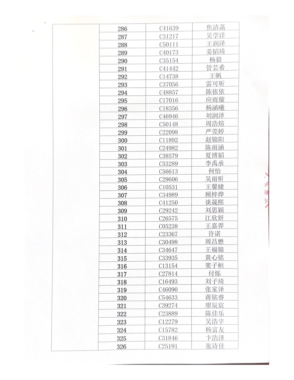 常州市武进区前黄实验学校摇号结果_08.png