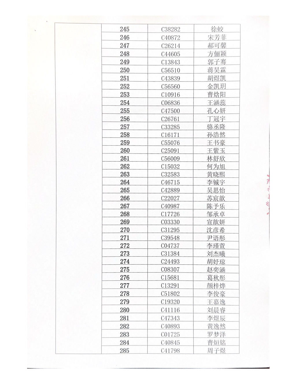 常州市武进区前黄实验学校摇号结果_07.png