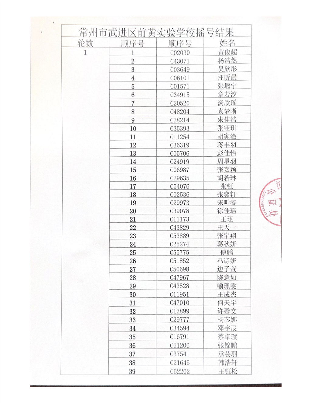 常州市武进区前黄实验学校摇号结果_00.png