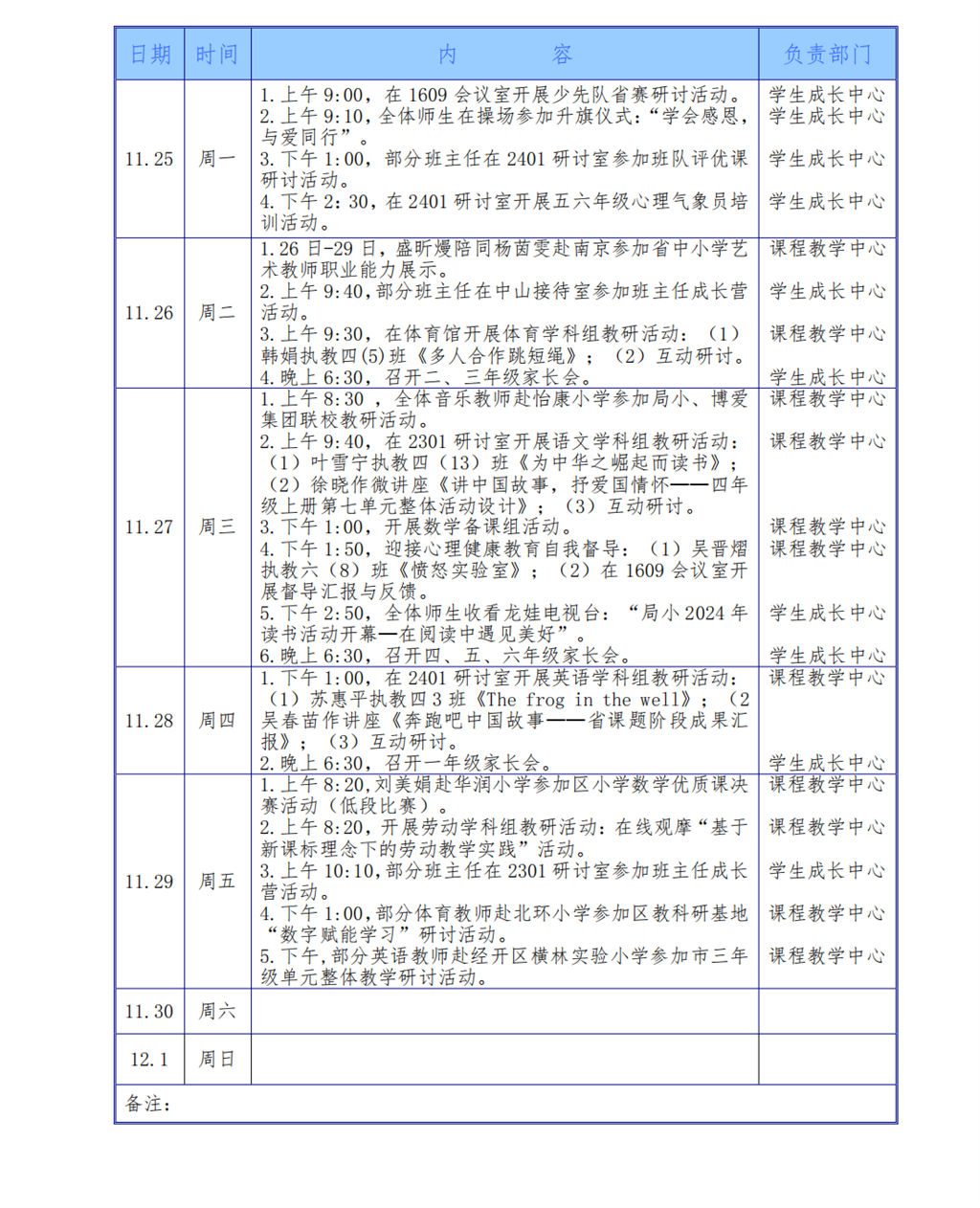 2024学年第一学期第十三周工作安排（11月25日-12月1日)_00.png