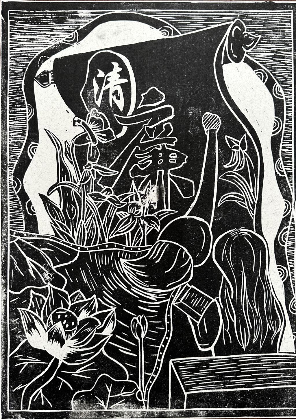 《清廉》绘画 圣浩宇 13515253101.png