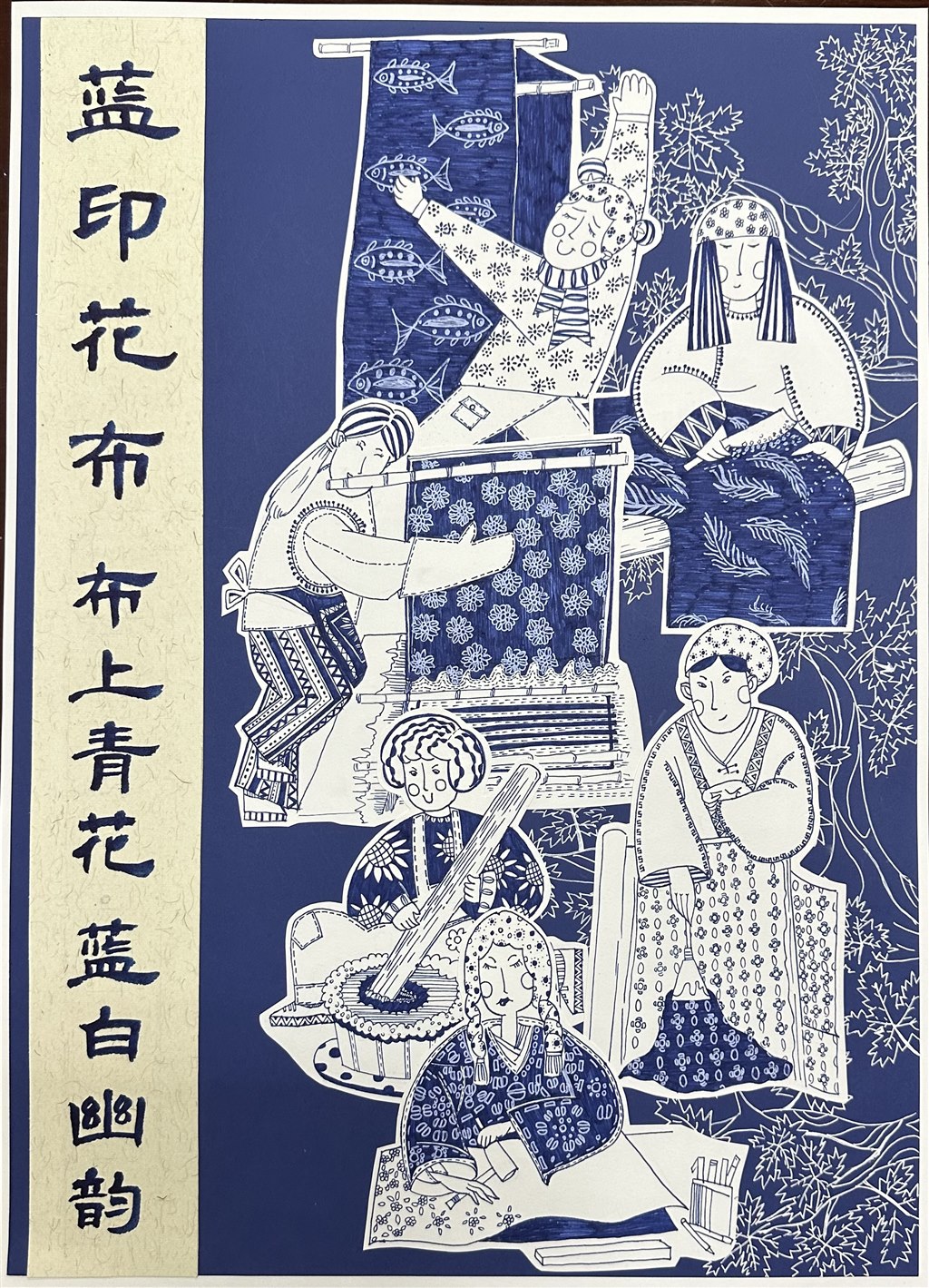 1-《布上青花 蓝白幽韵》-何妍阳-12-常州市武进区南塘桥小学-陈丹.JPG