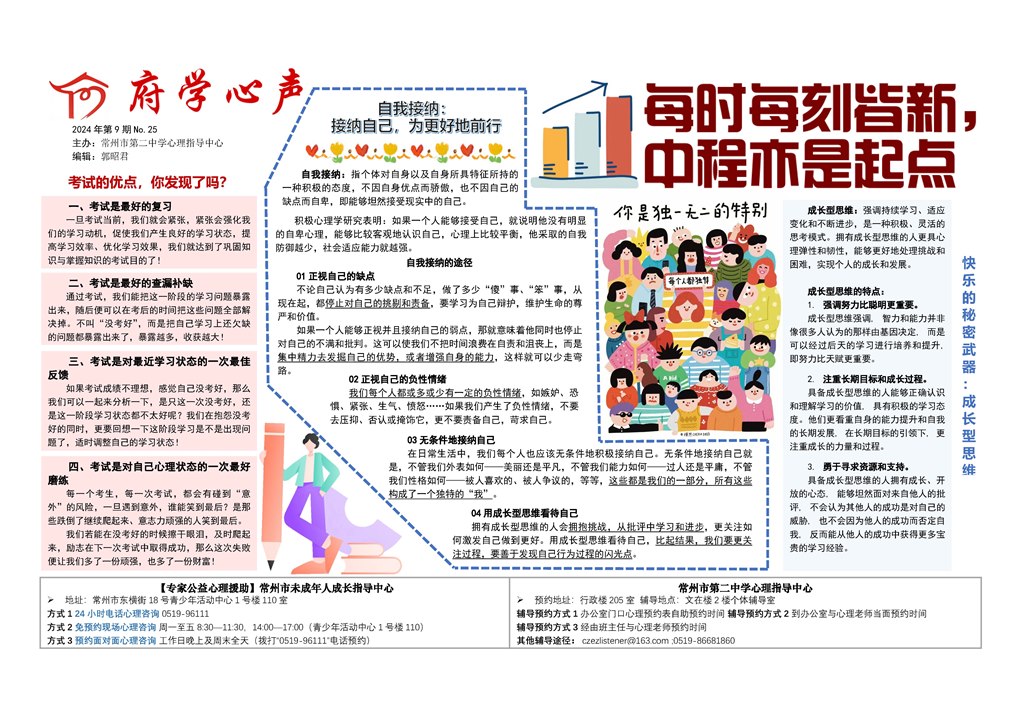 府学心声2024年第9期No.25.jpg