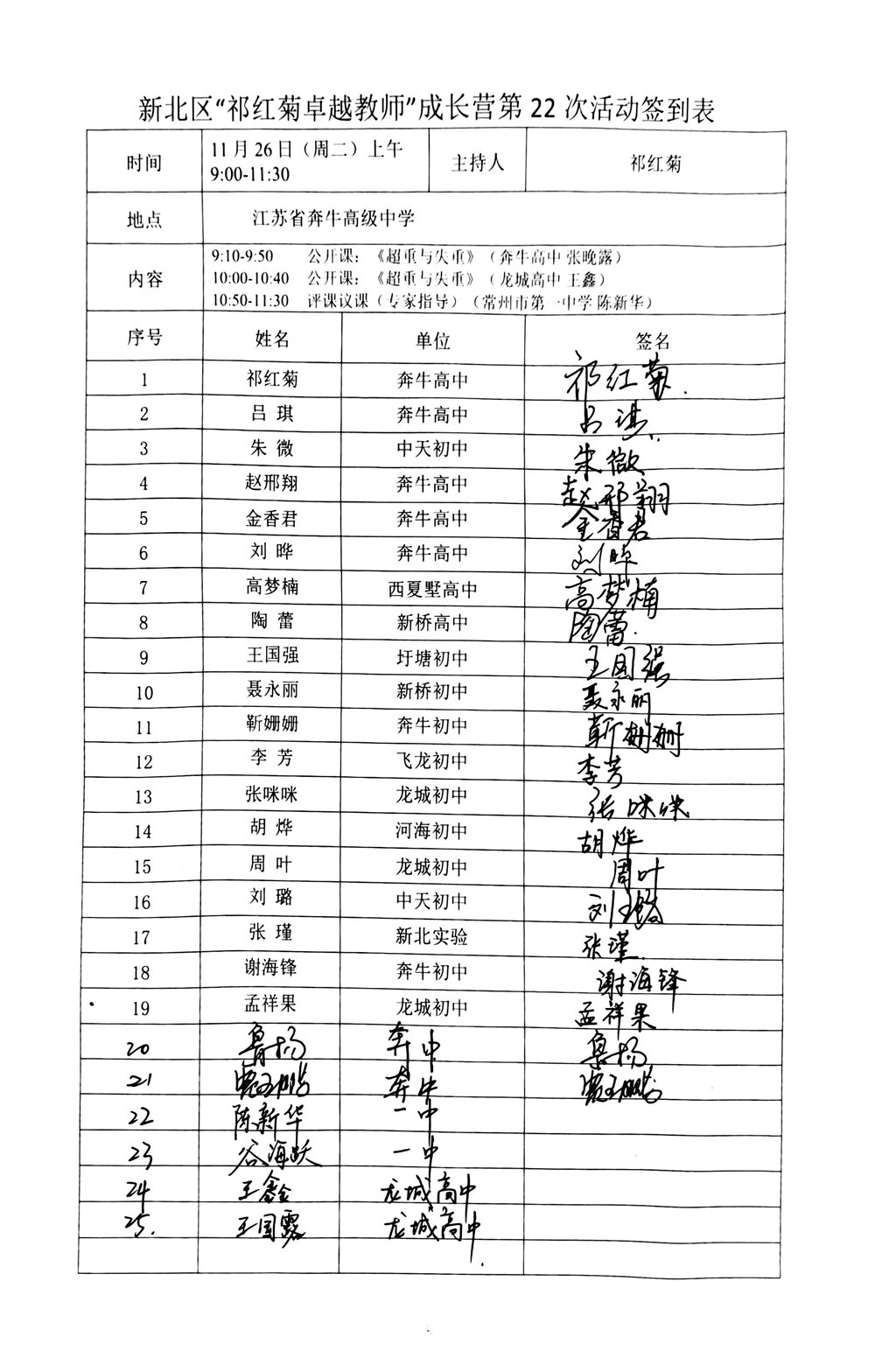 22次签到表.jpg