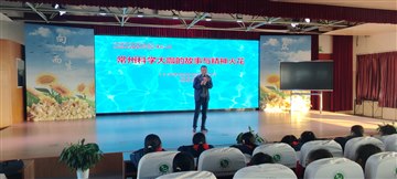 “弘扬科学家精神系列讲座”常…
