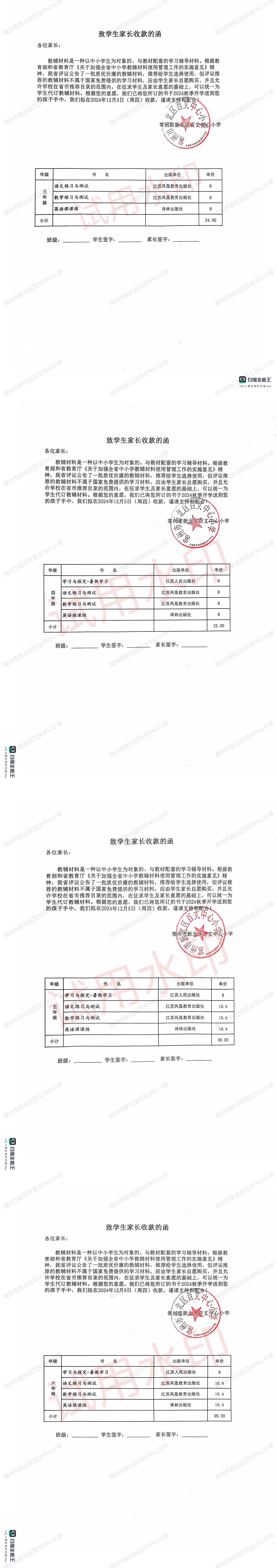 百丈小学教辅收费告家长书_00(1).jpg