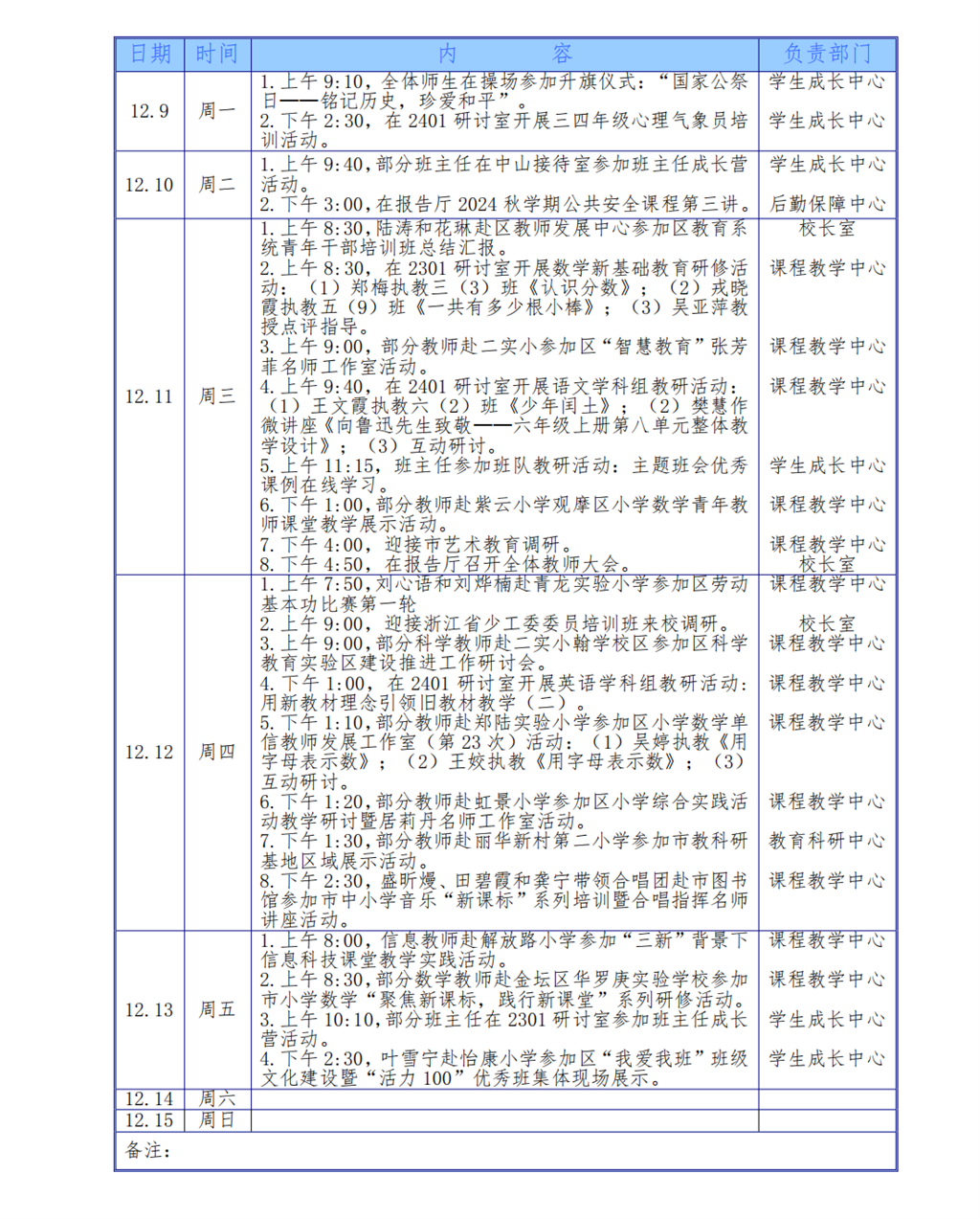 2024学年第一学期第十五周工作安排（12月9日-12月15日)_00.png