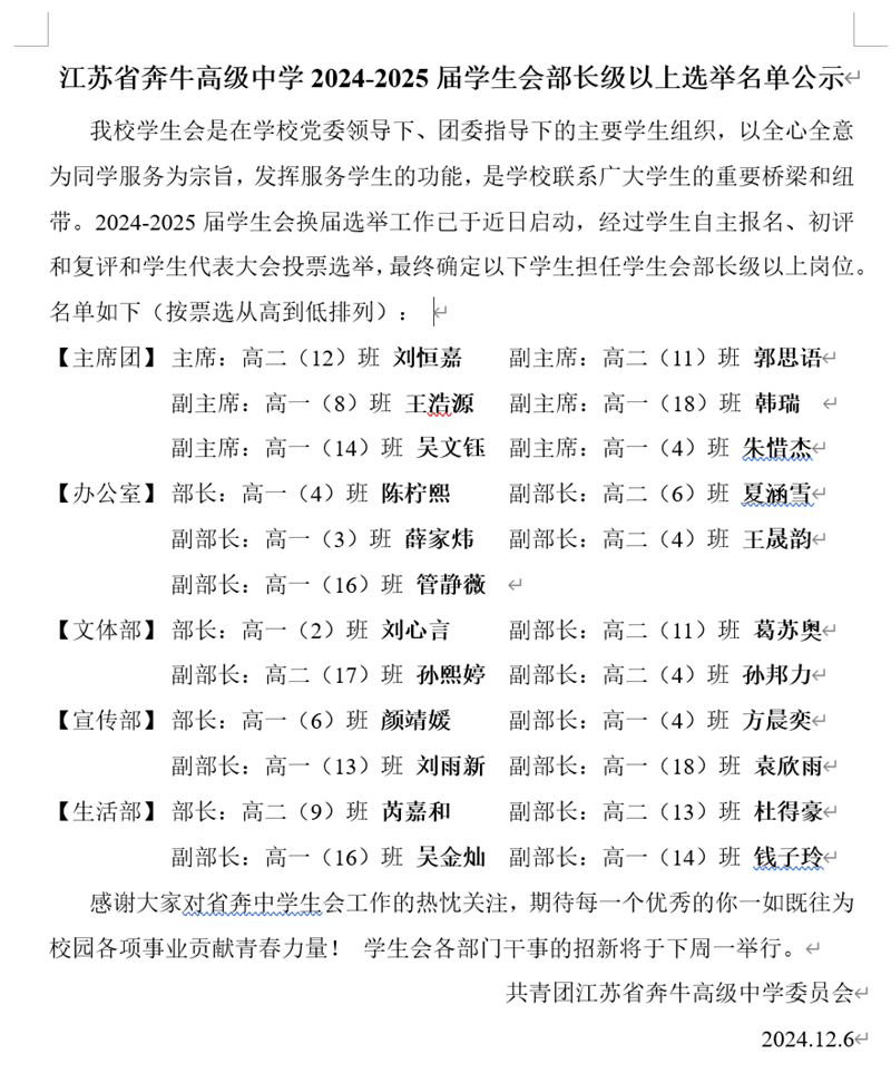 学生会部长级以上名单_副本.png