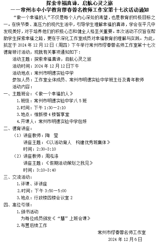 缪春蓉名师工作室第十七次活动通知.png