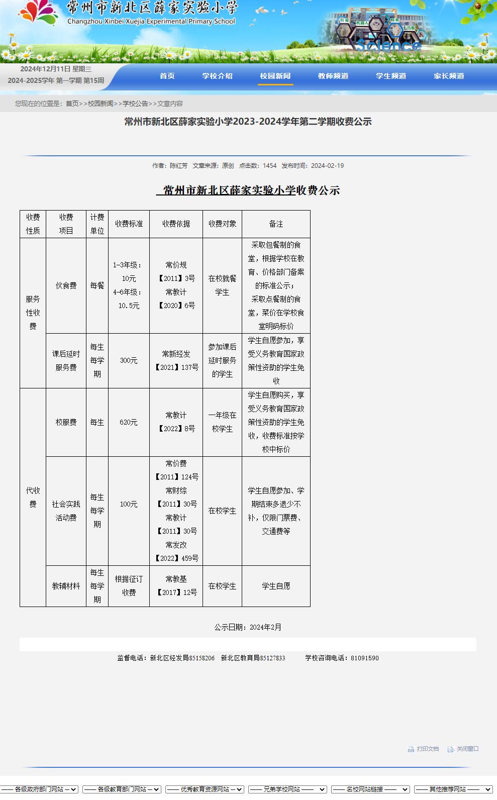 2023-2024第二学期收费公示校园网.jpg
