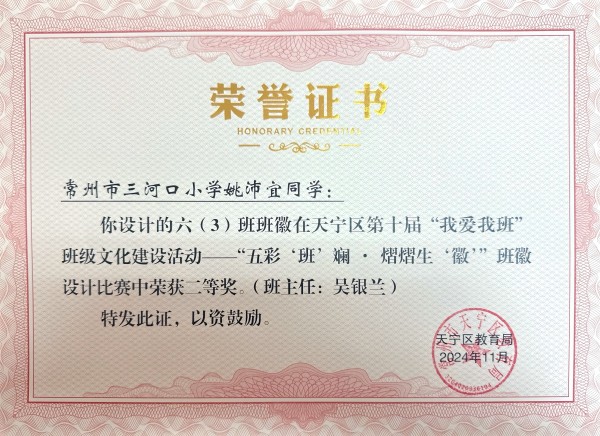区班级文化“班徽设计”二等奖(1).jpg