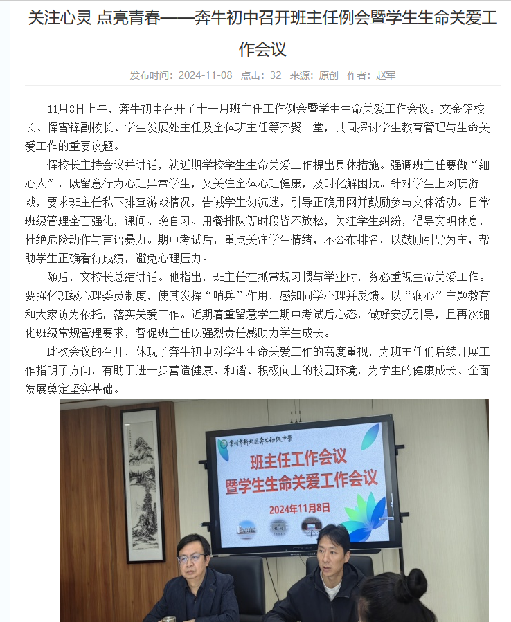 班主任培训会议3.png