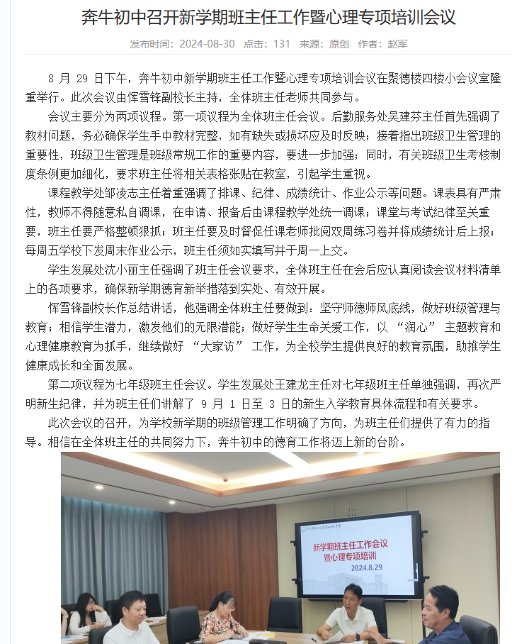 班主任培训会议1.png