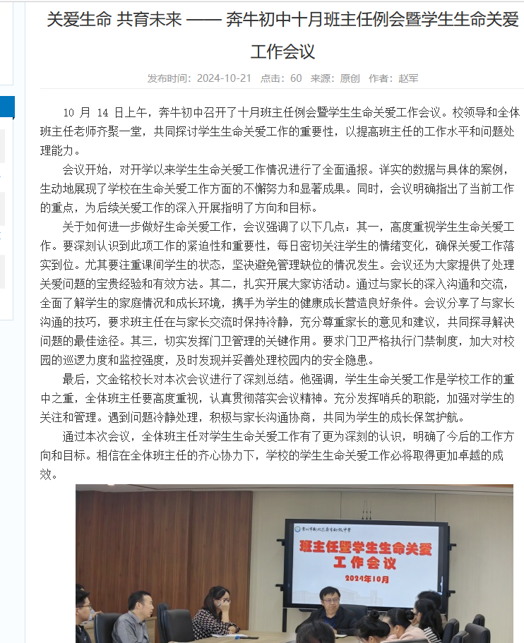 班主任培训会议2.png