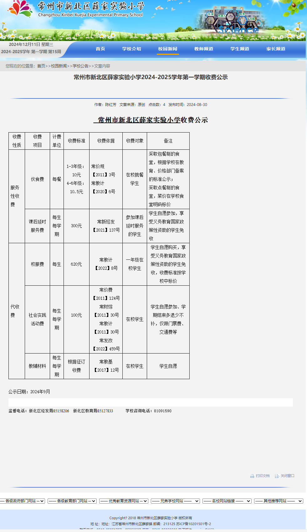2024-2025第一学期收费公示校园网.png