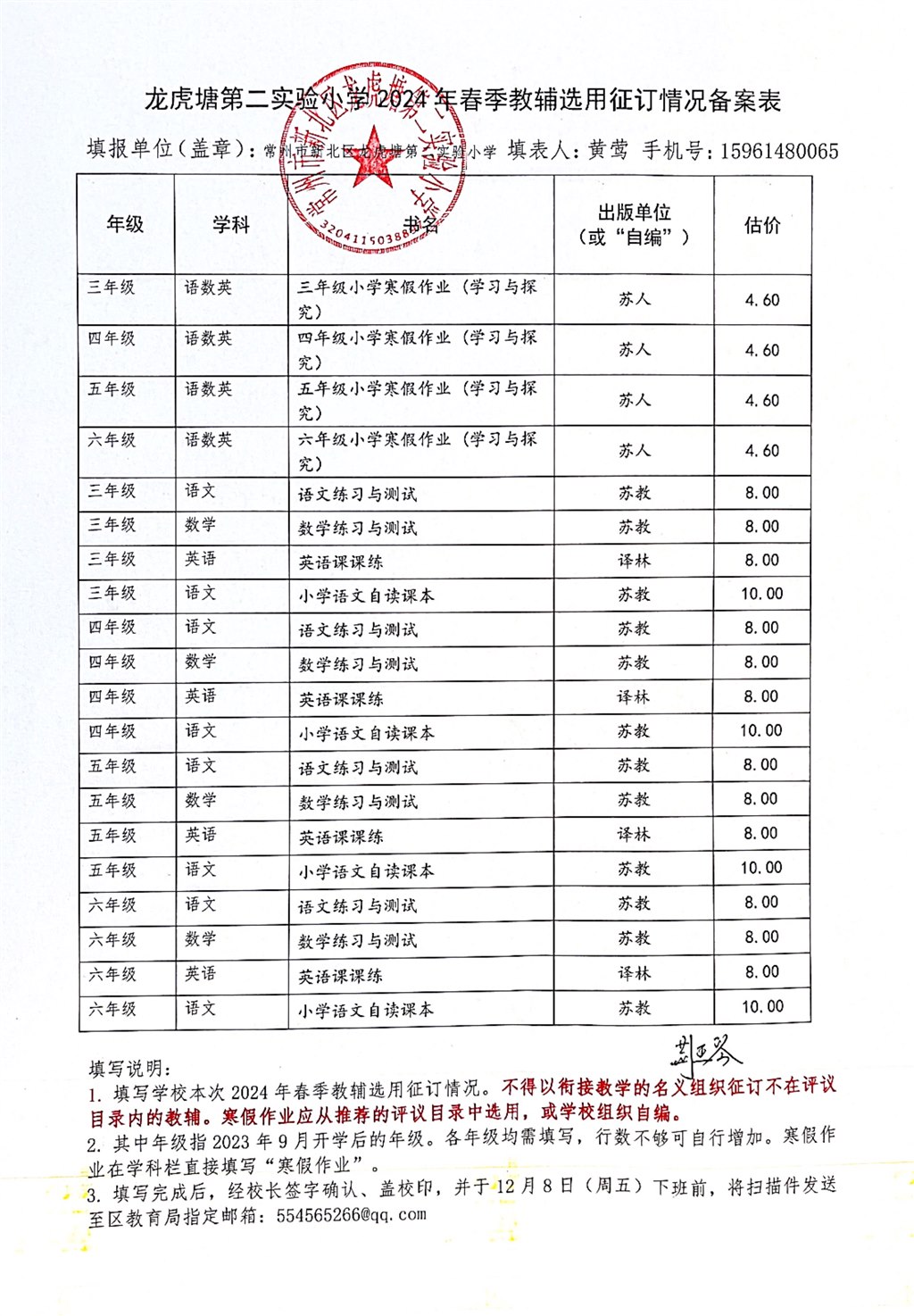 2024春教辅备案表.JPG