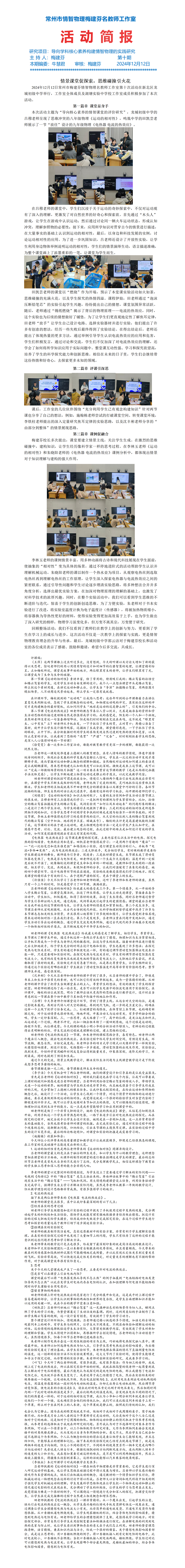 20241212情智物理工作室第10次活动简报_01.png