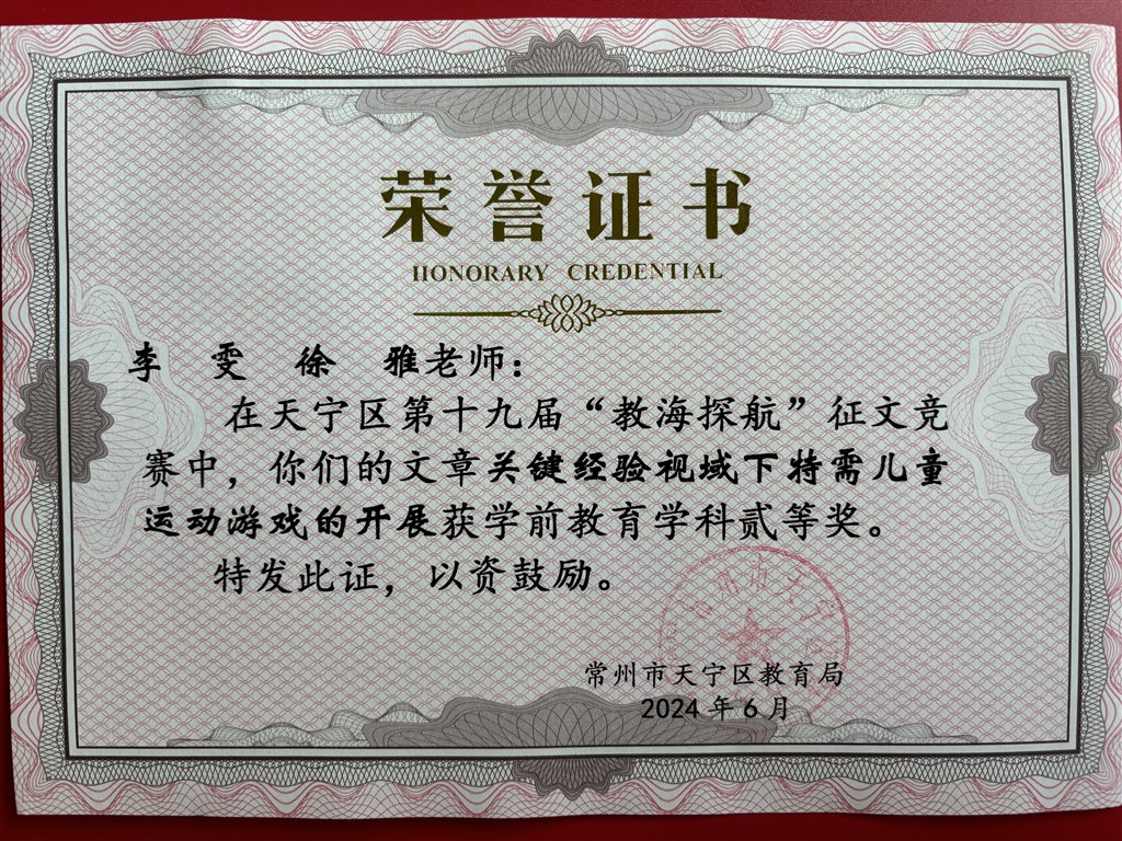 李雯教海探航获二等奖.JPG