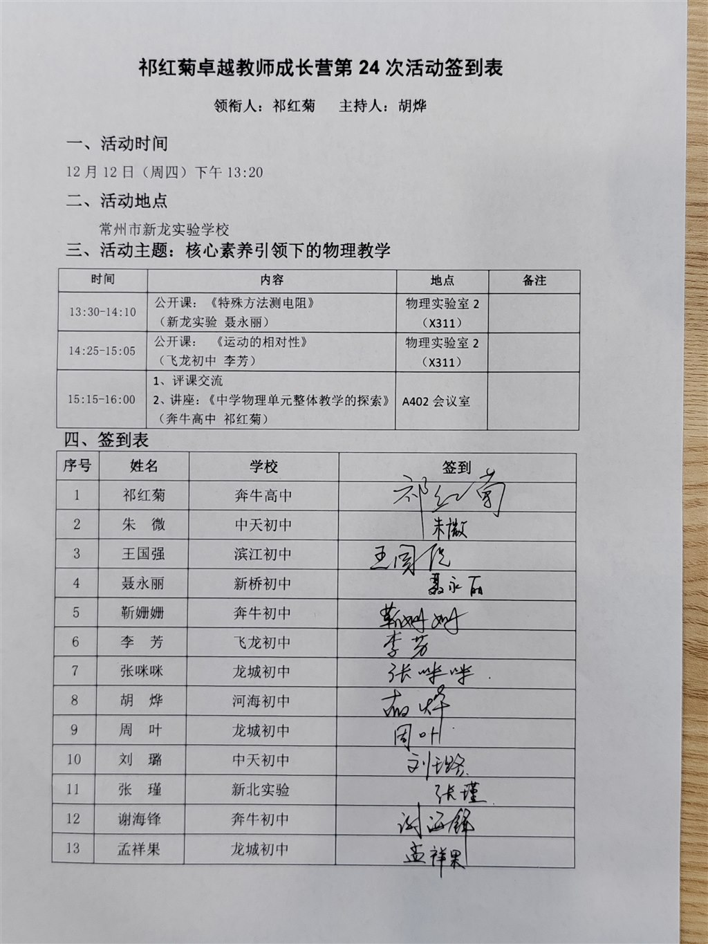 第24次活动签到表.jpg