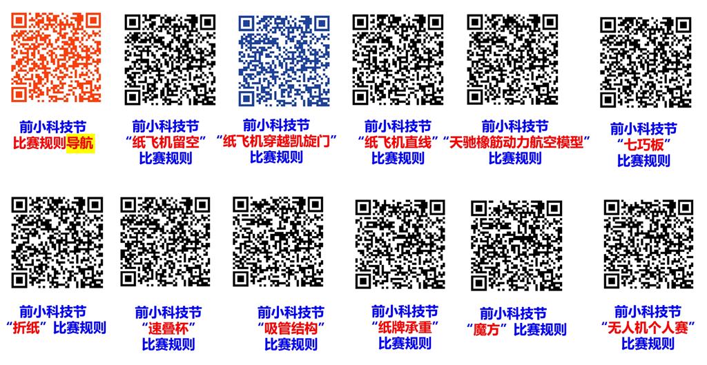 20241214 科技节竞赛规则导航二维码.png