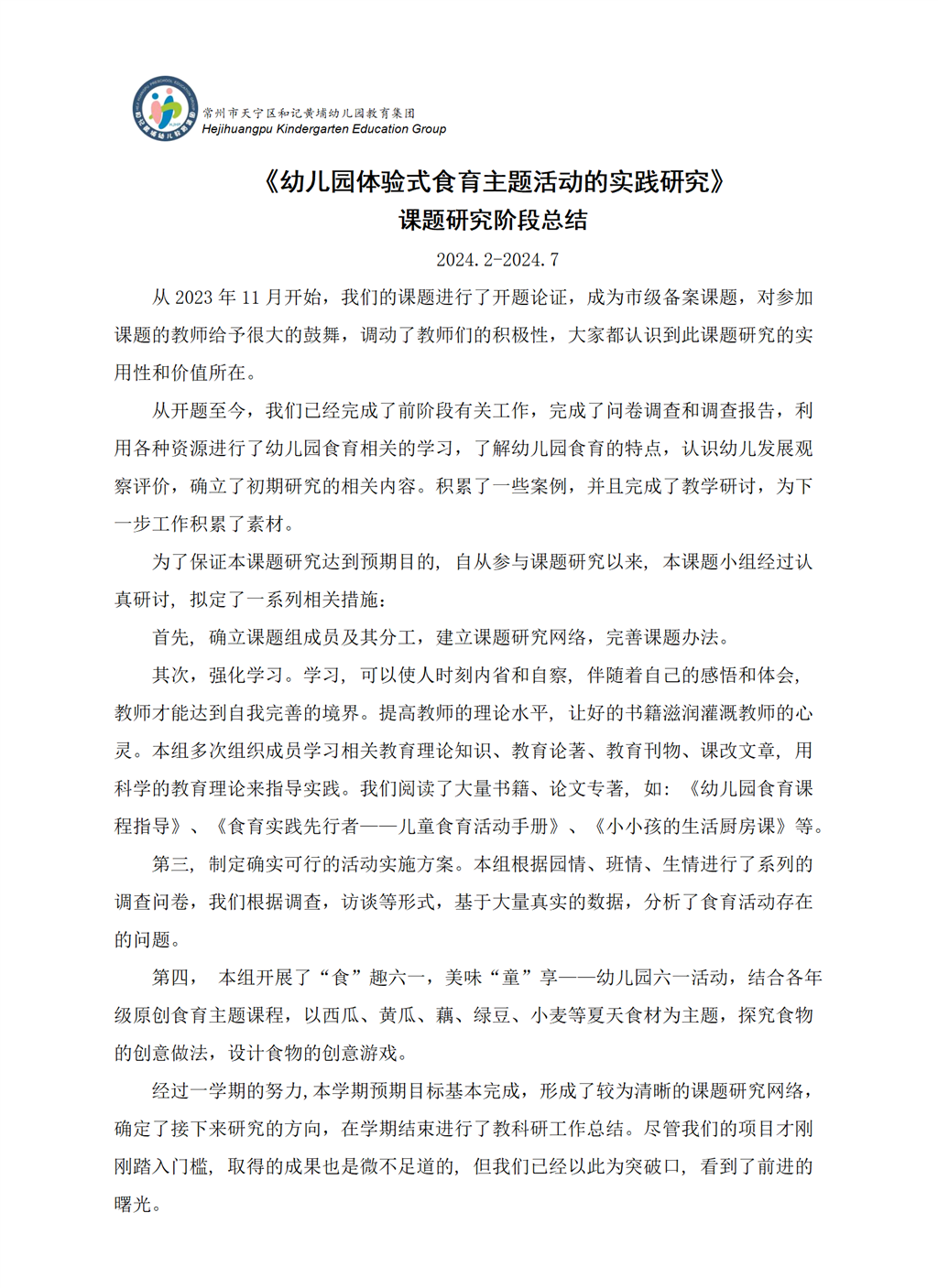 《幼儿园体验式食育主题活动的实践研究》课题研究阶段总结_01(1).png