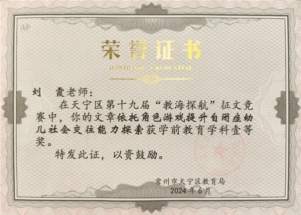 天宁区十九届“教海探航”一等奖.png