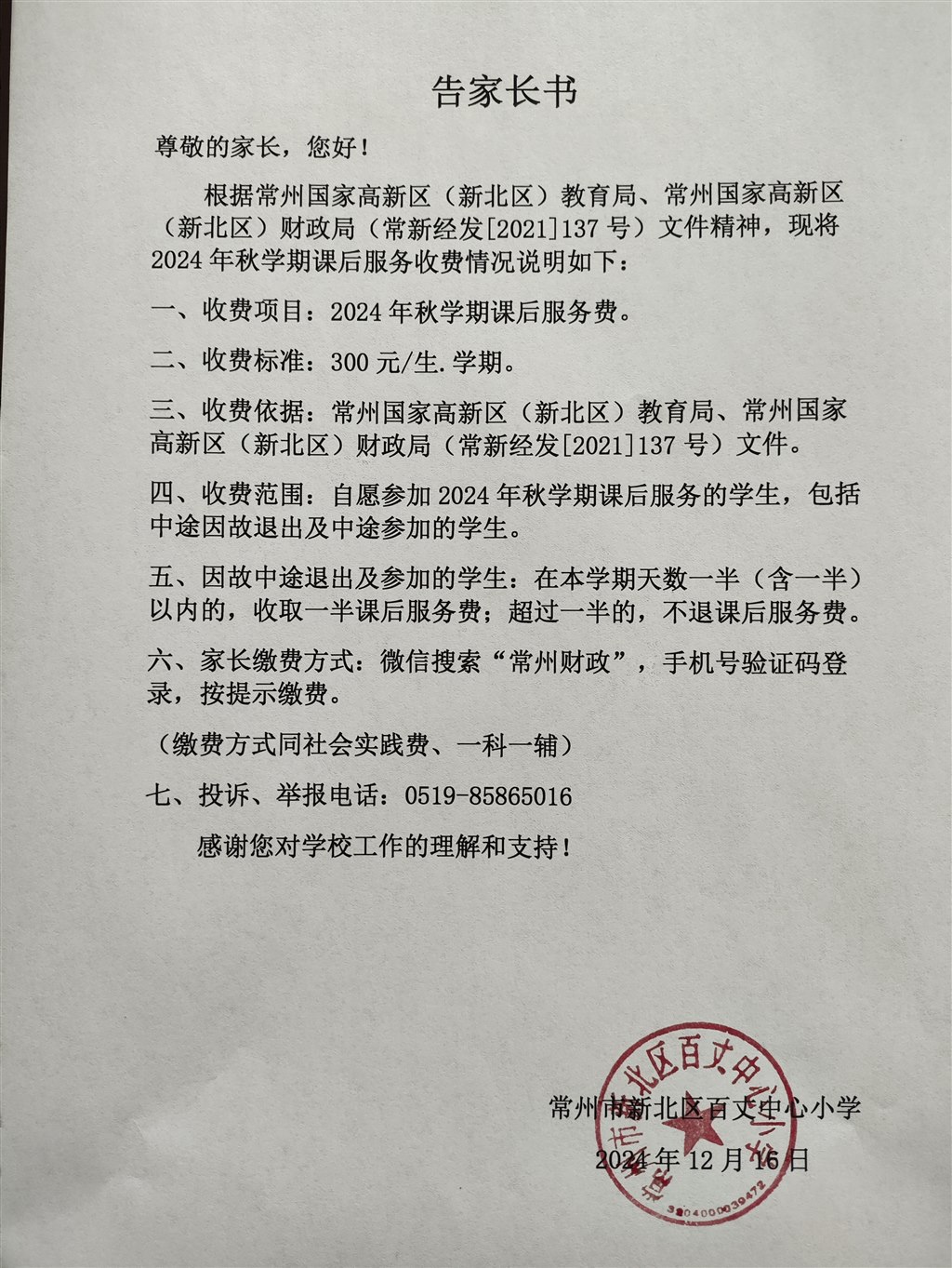 MVIMG_20241216_152303.jpg