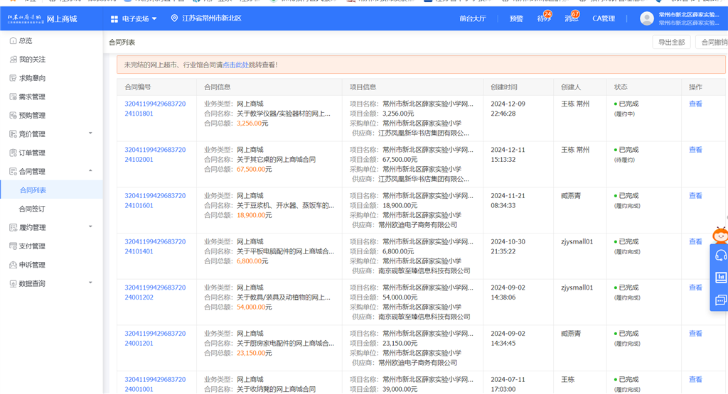 学校采购记录.png