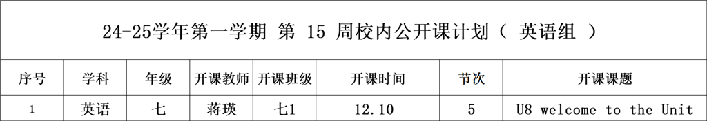 第15周校内公开课英语组蒋瑛.png