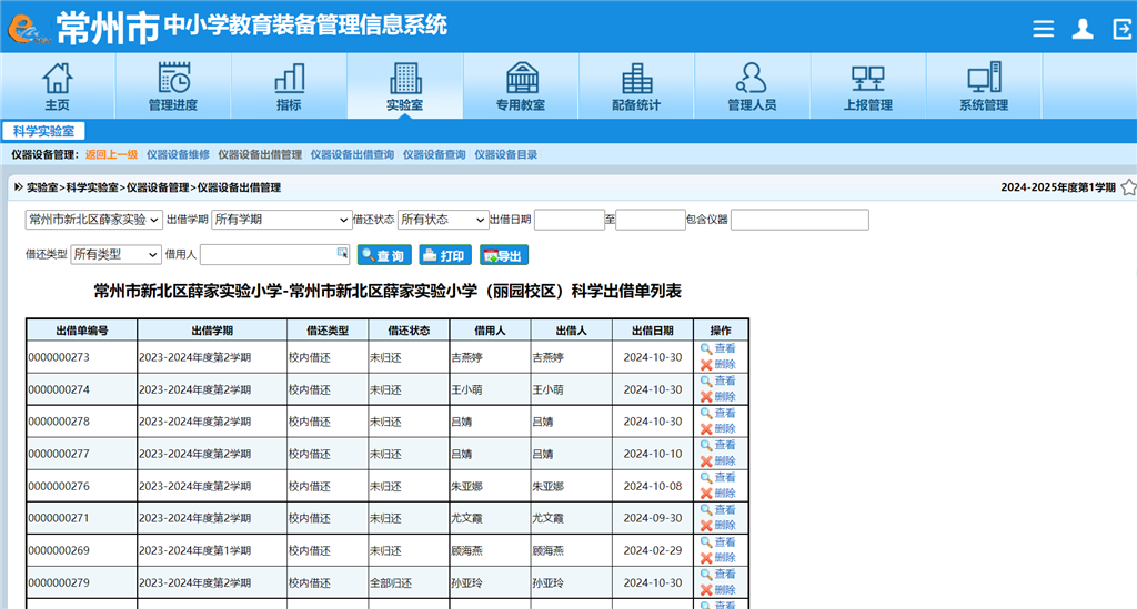 常州市中小学教育装备管理信息系统.png