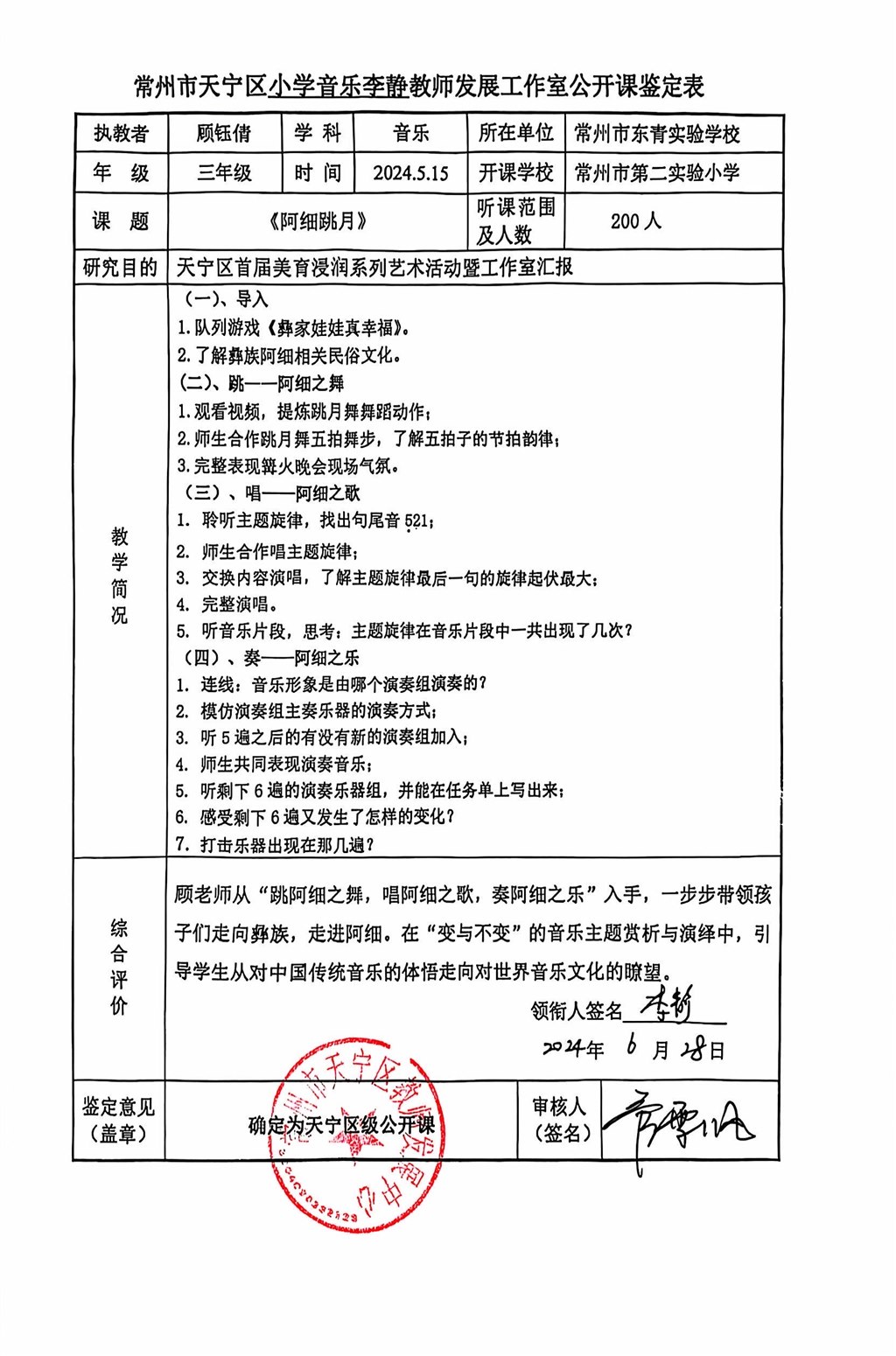 4  顾钰倩区级公开课.JPG