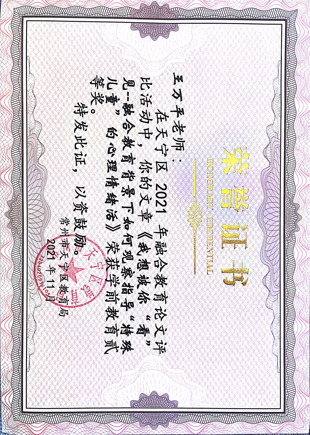 获奖证书（区一等）.jpg