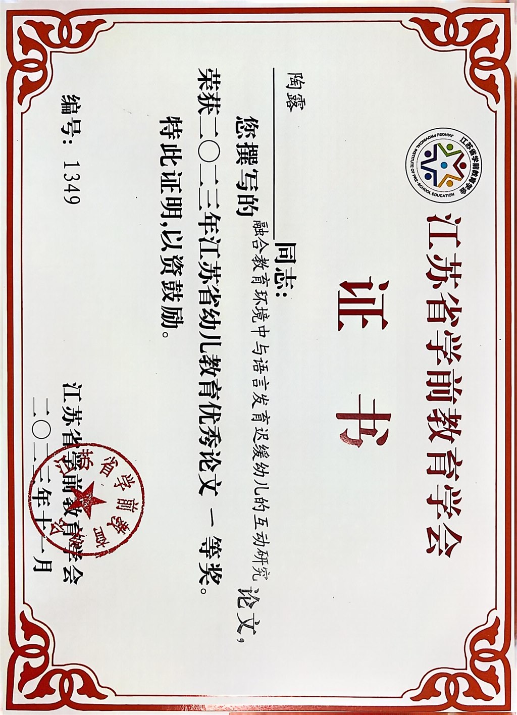 融合教育环境中与语言发育迟缓幼儿的互动研究.jpg