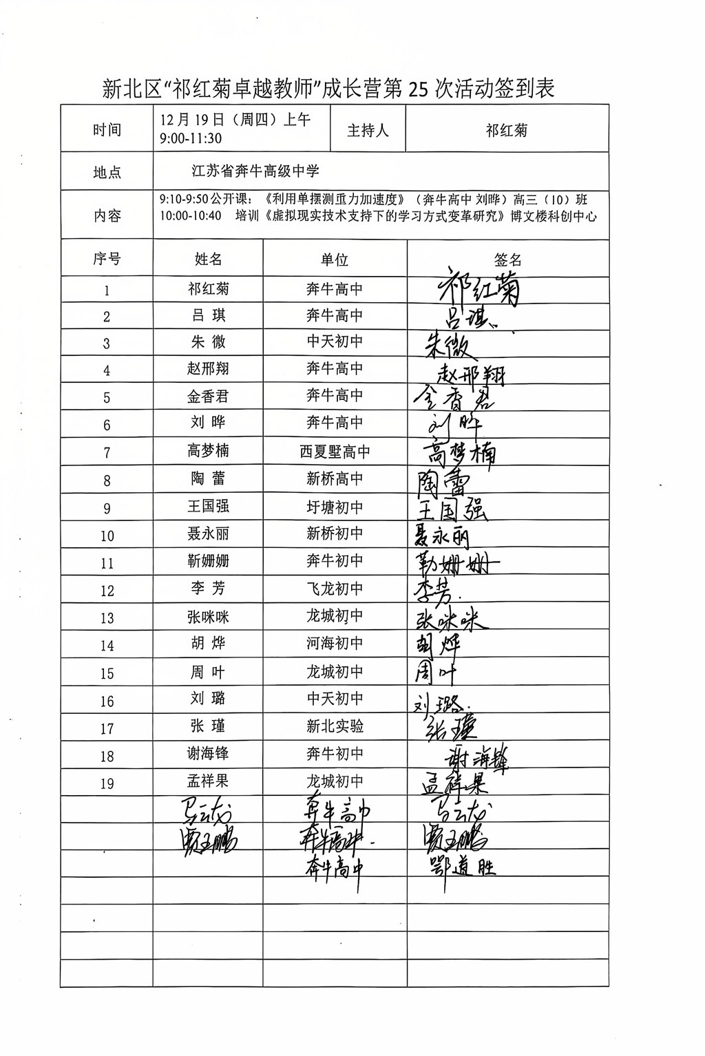 25次签到表.jpg