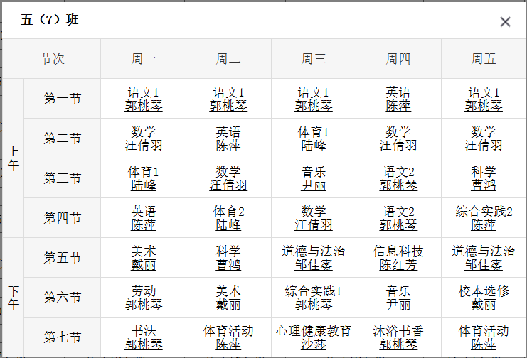 班级课表.png