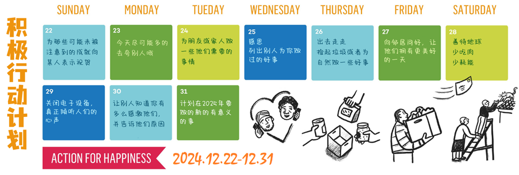 积极行动日历12.22-31.png