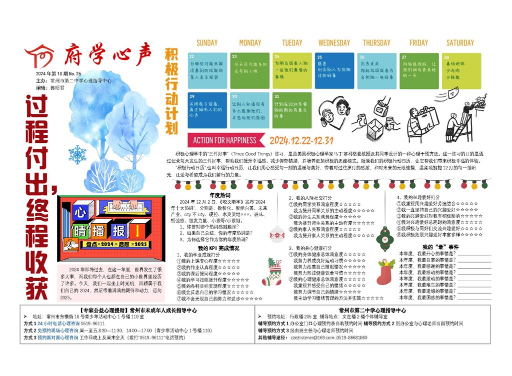 府学心声2024年第10期No.26.jpg