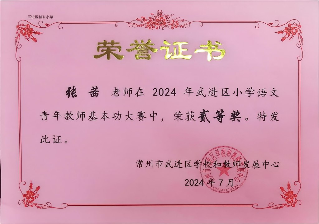 张茜语文基本功二等奖.jpg