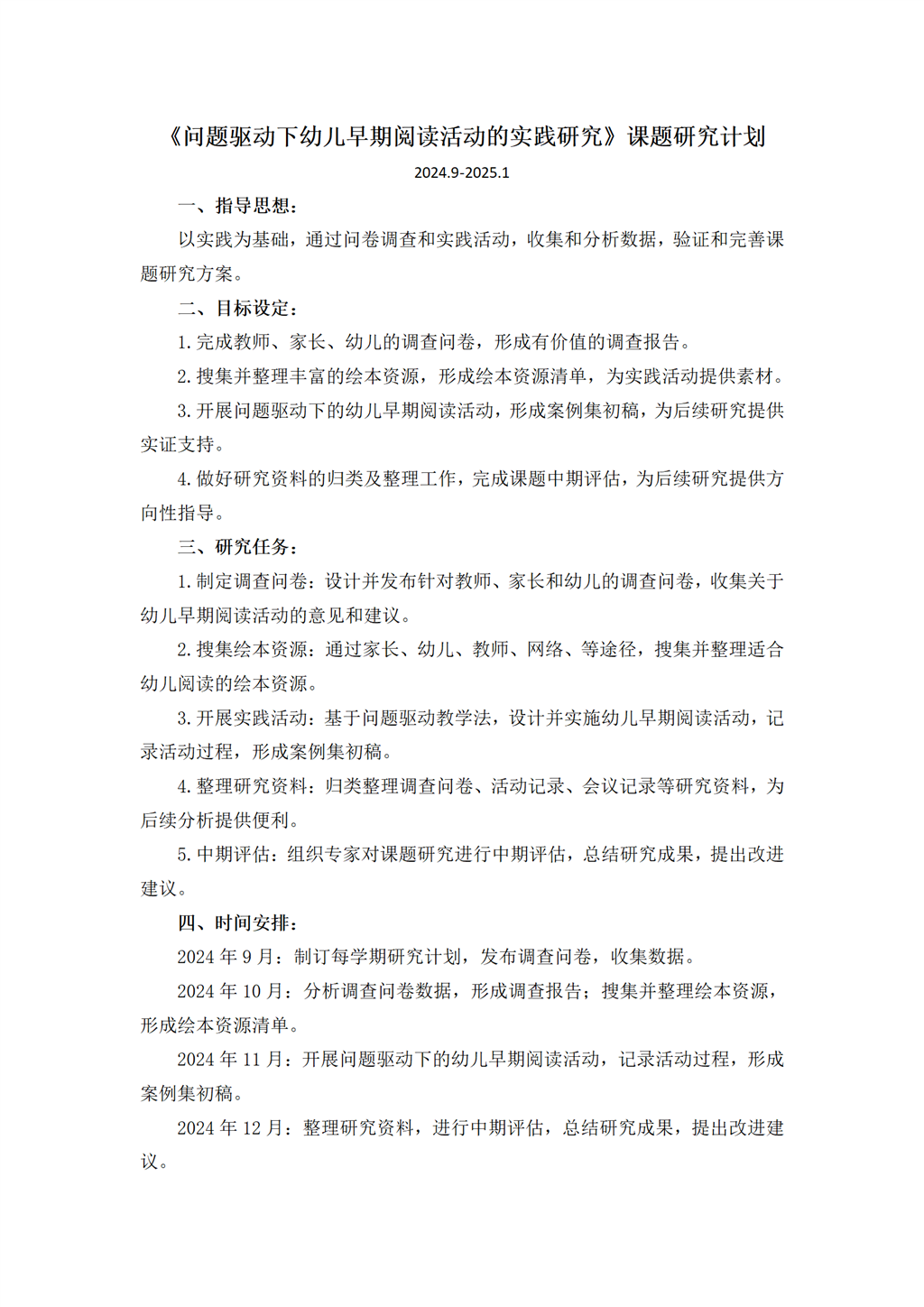2024.9-2025.1计划_01.png