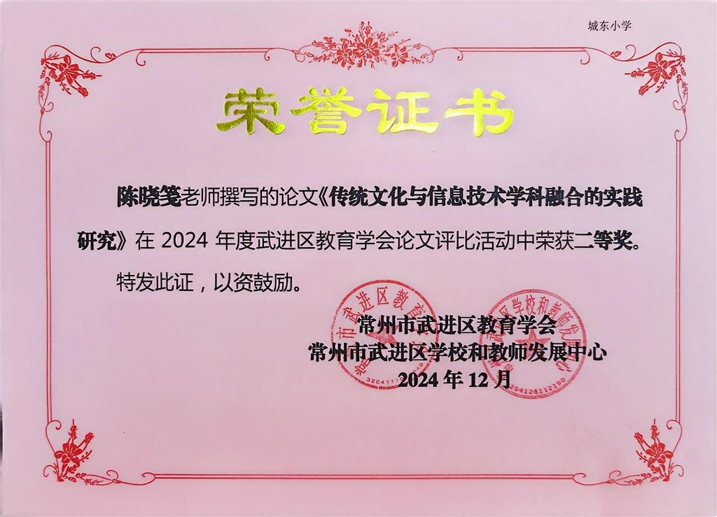 陈晓笺教育学会论文二等奖.jpg