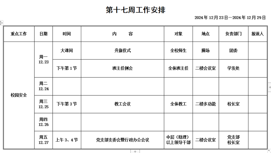 第17周.png